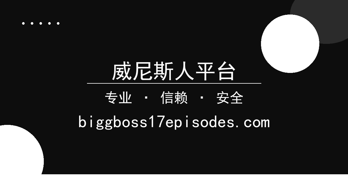 威尼斯人平台 - 皇马主场丢球创新低，净胜差垫底联赛 配图1